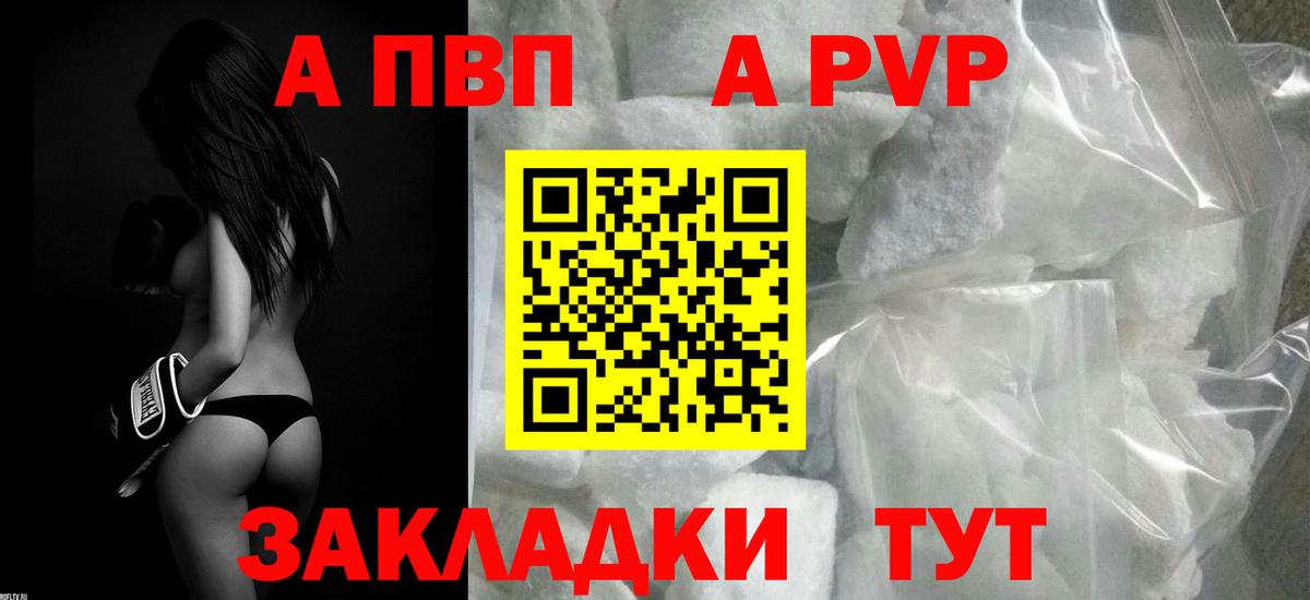 A-PVP VHQ Сланцы