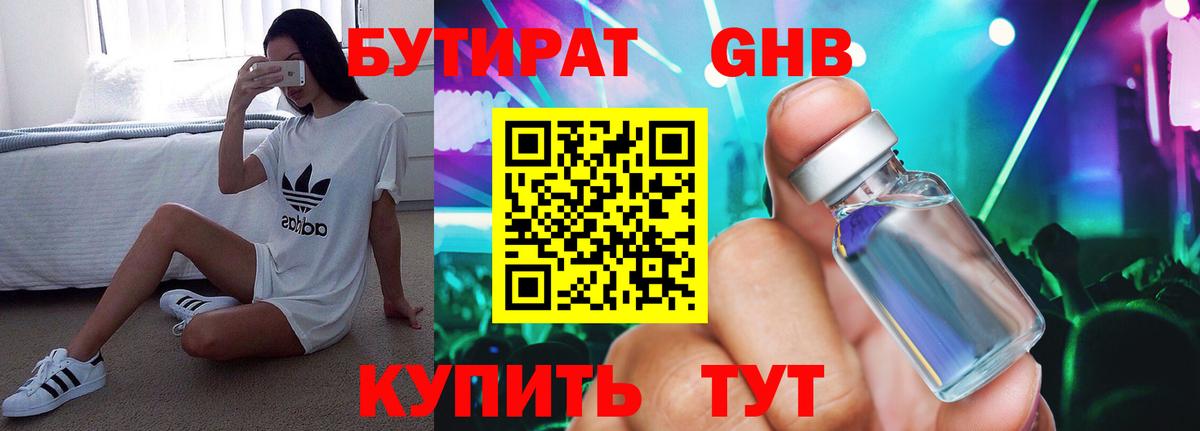 БУТИРАТ 99%  Вход с VPN  Сланцы 