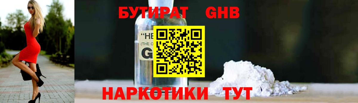 Бутират GHB Сланцы