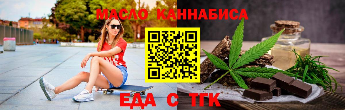 Еда ТГК конопля  Вход с VPN  Сланцы 