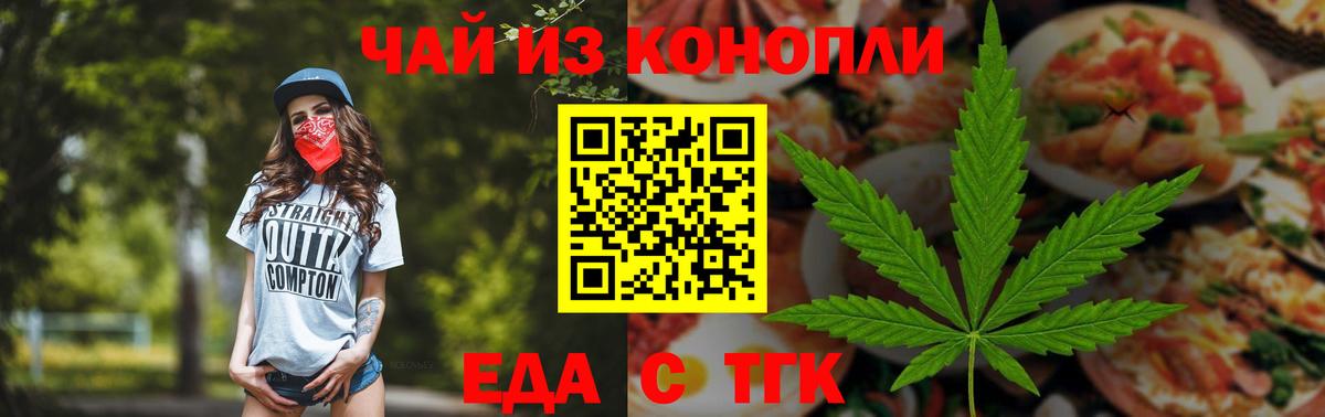 Еда ТГК конопля Сланцы