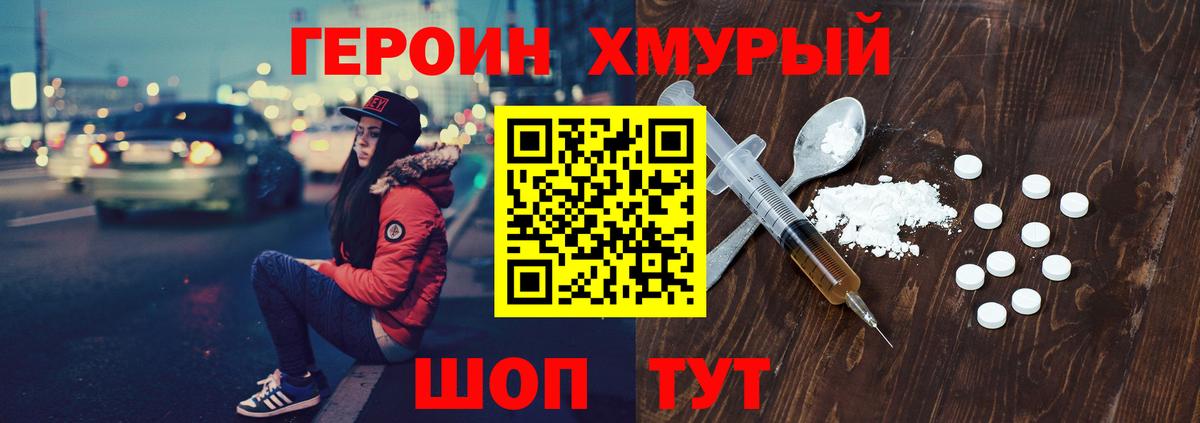 ГЕРОИН  Героин белый  Вход с VPN  Сланцы 