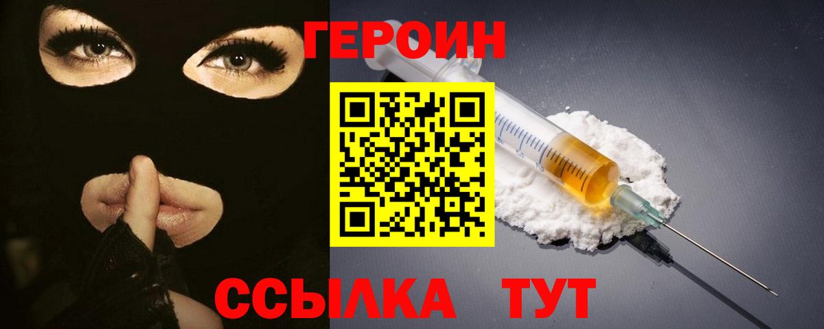 Героин герыч Сланцы