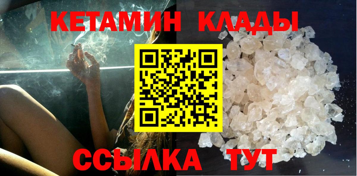Сланцы  КЕТАМИН VHQ  Вход с VPN 