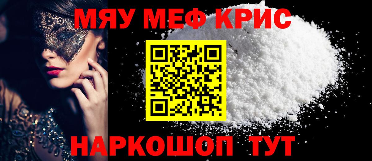 Меф мяу мяу Сланцы